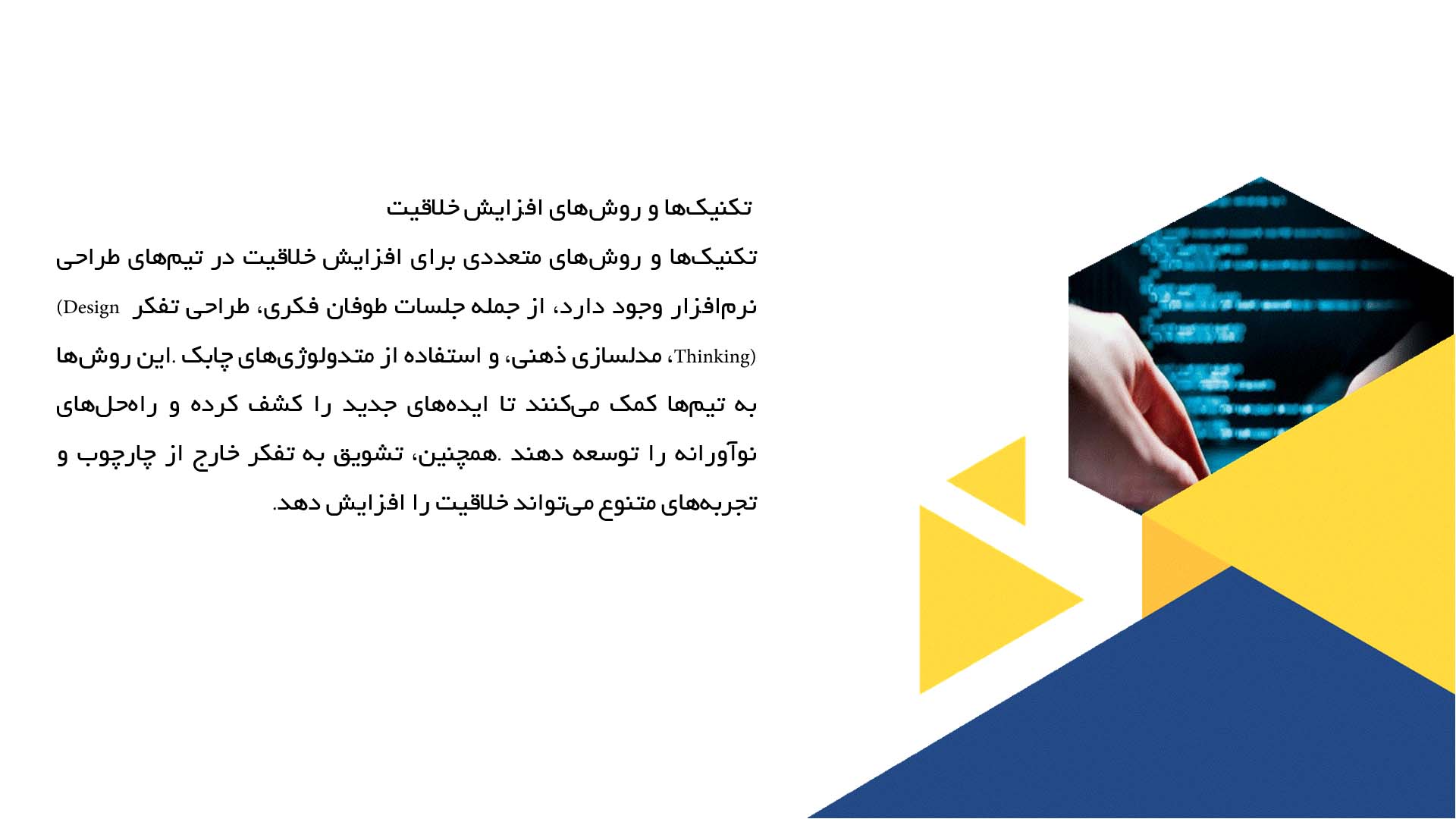 پاورپوینت در مورد خلاقیت در طراحی نرم‌افزار